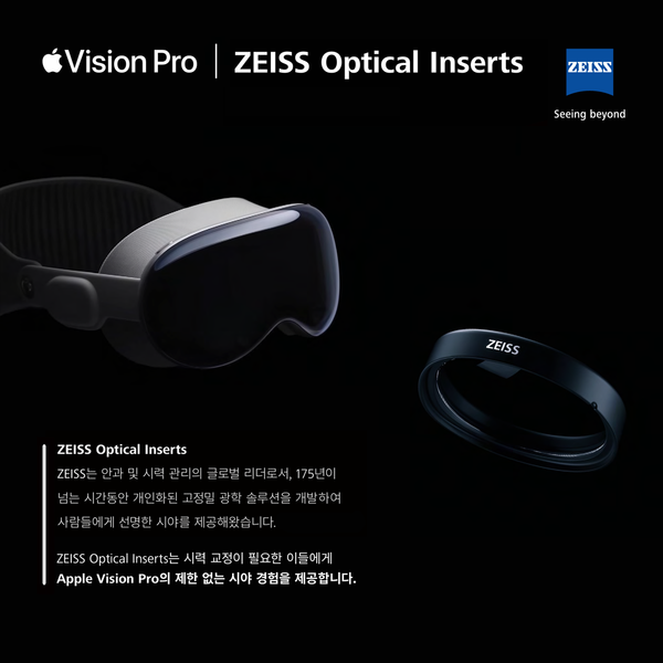 Apple Vision Pro용 자이스 옵티컬 인서트 ZEISS Optical inserts 출시